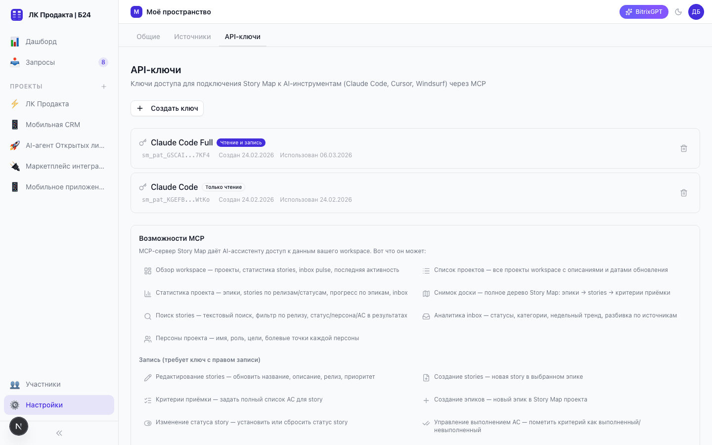 MCP Server & API Keys